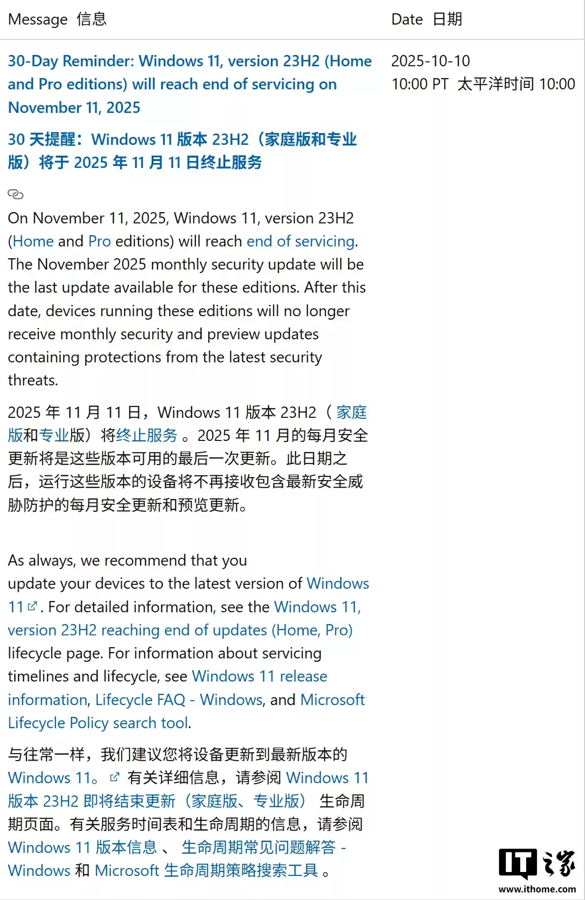 Win11 23H2家庭/专业版11月停止支持倒计时30天