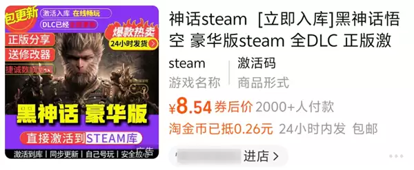 8块钱买黑神话！这些“Steam入库”藏了多少猫腻