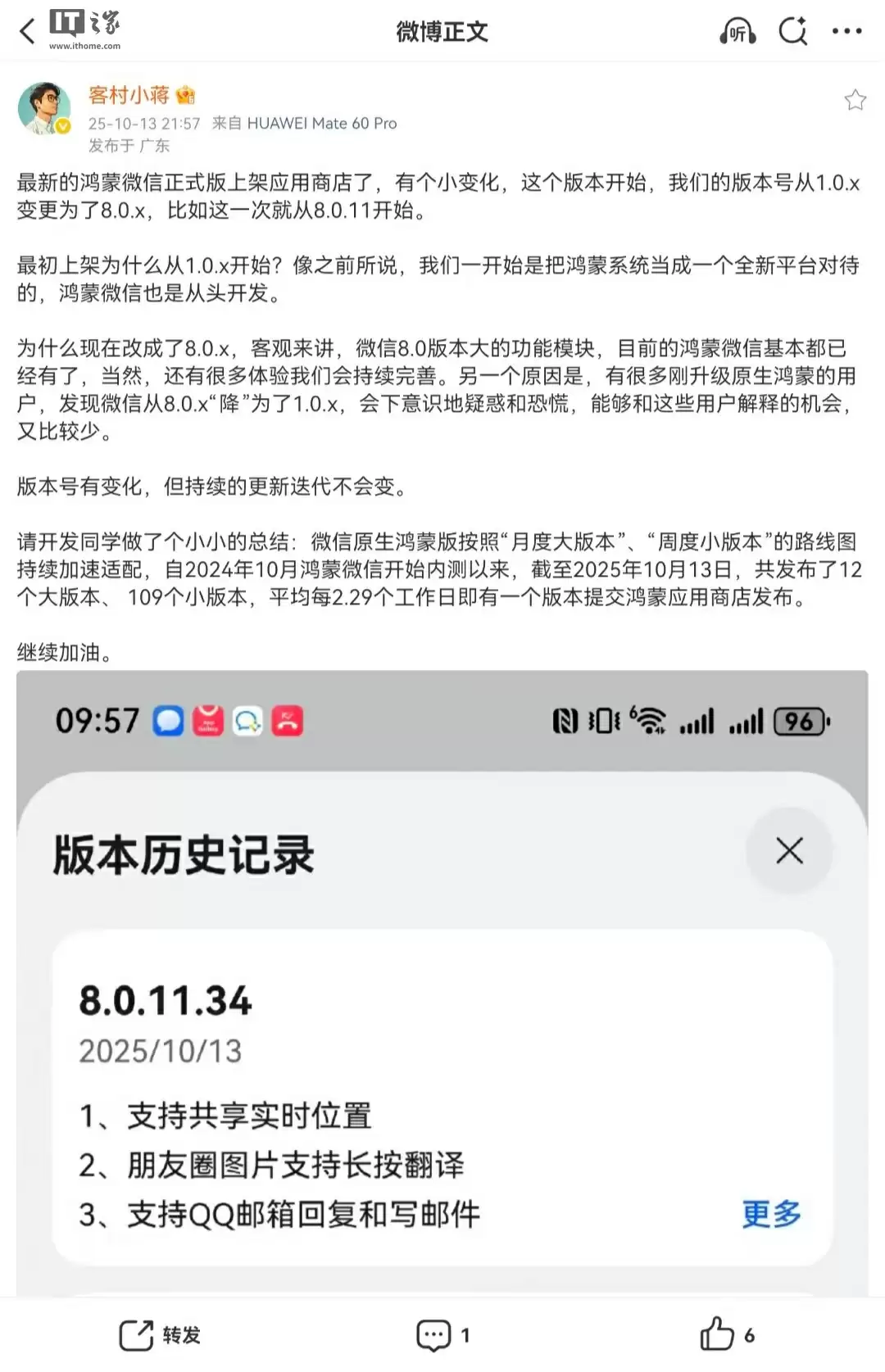 微信鸿蒙版8.0正式发布：新增共享位置，功能对齐安卓iOS