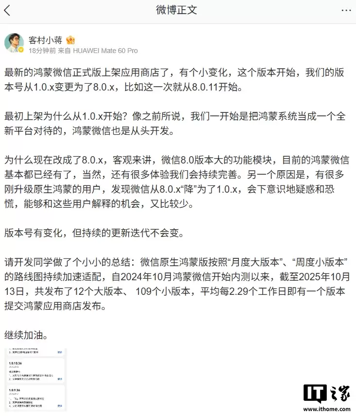 微信8.0版本功能全新适配鸿蒙系统
