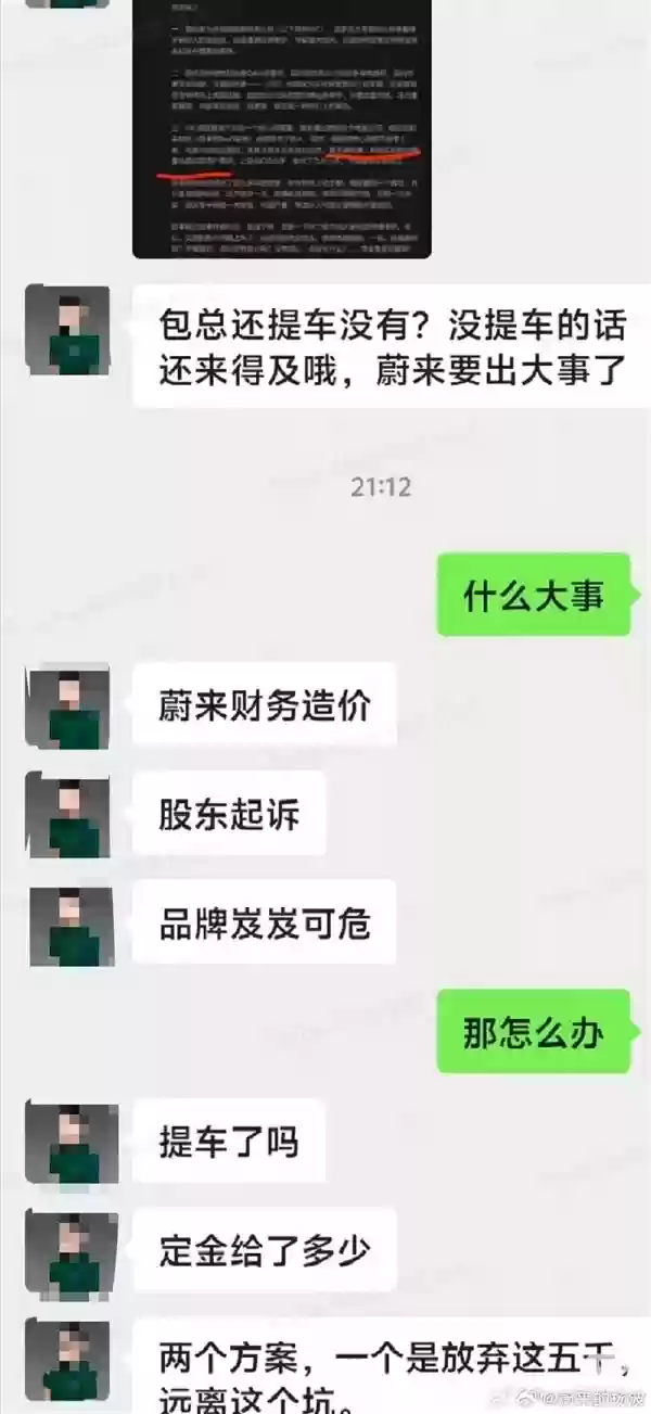 蔚来销售建议客户放弃定金避坑？官方回应高管解释