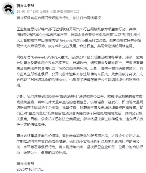 蔚来法务部长期反击网络毁谤，一账号恶意攻击用户终审败诉