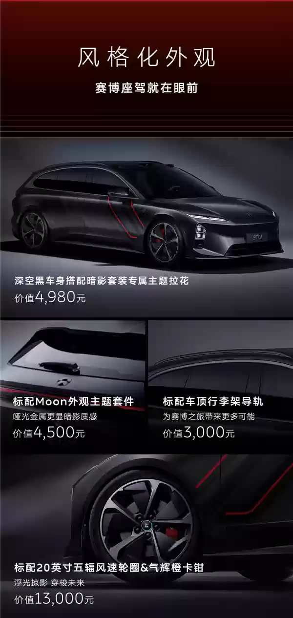 租电20.8万 蔚来新ET5T暗影套装限定车型发布：555台手慢无