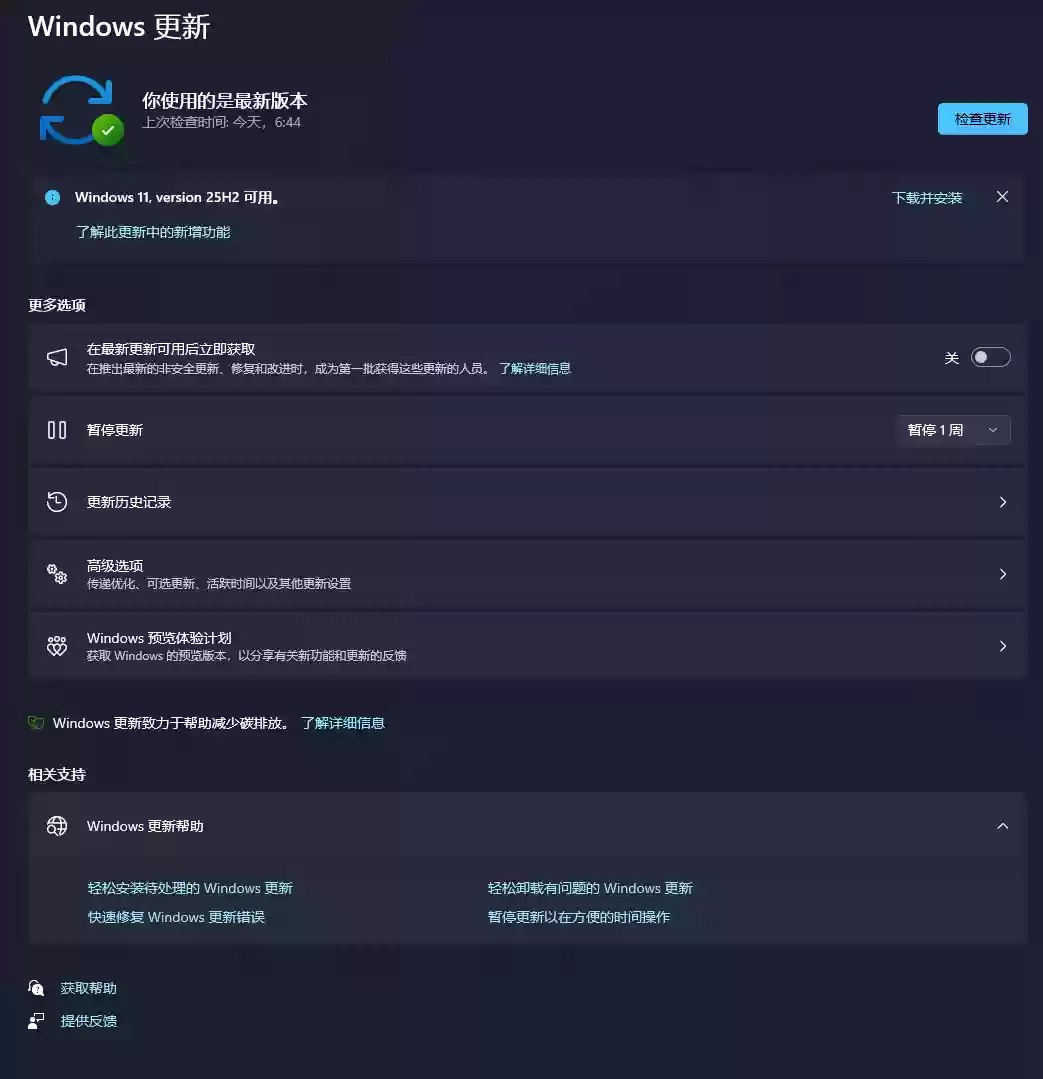 微软确认：Win11 25H2 已向所有符合条件的 PC 设备推送
