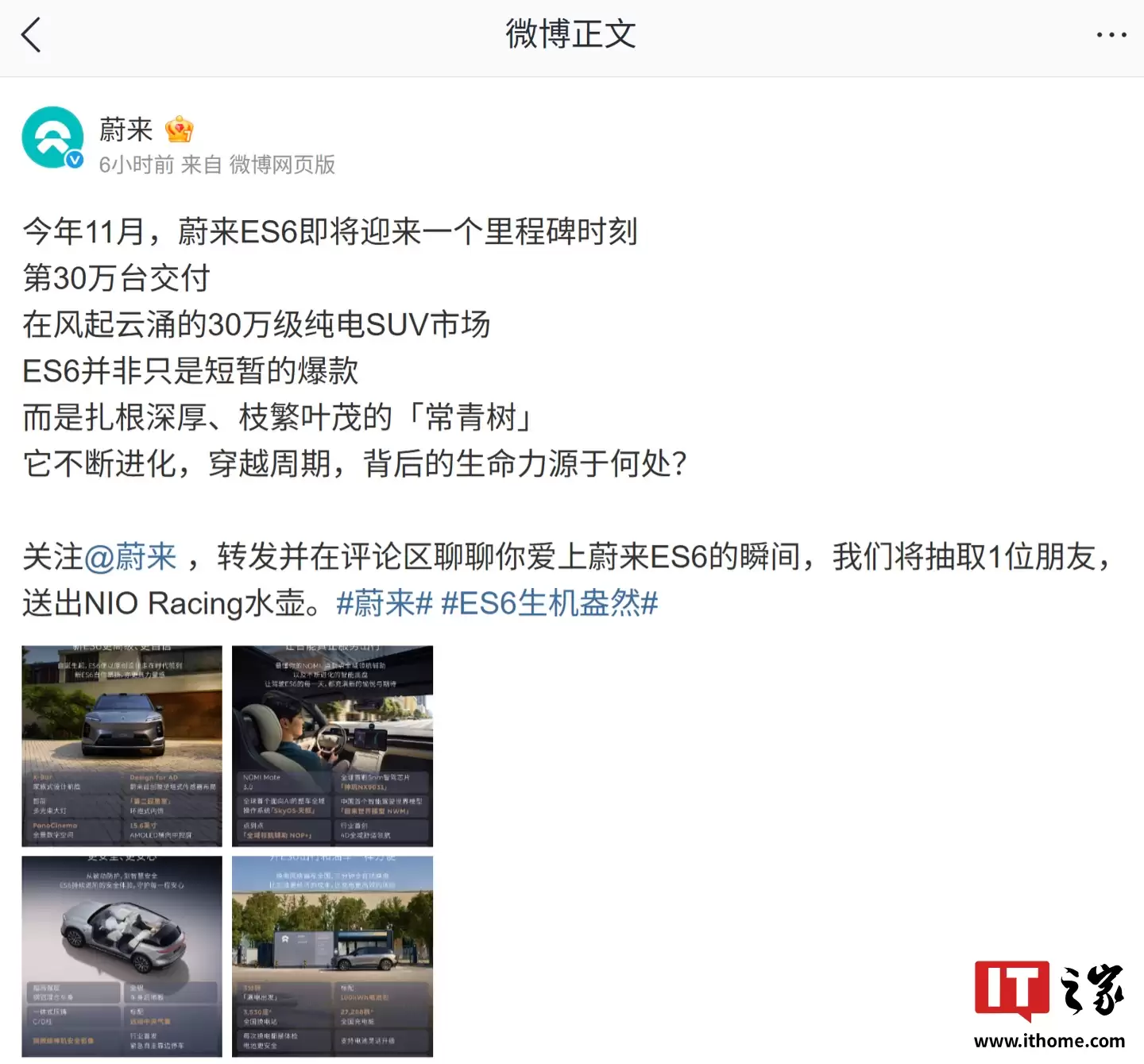 蔚来ES6里程碑:第30万台即将于11月交付