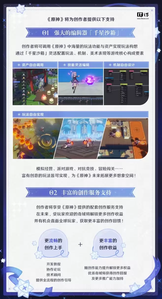 最低 RTX 3060 或同等配置：米哈游《原神》「编辑器和千星沙箱」性能要求公布