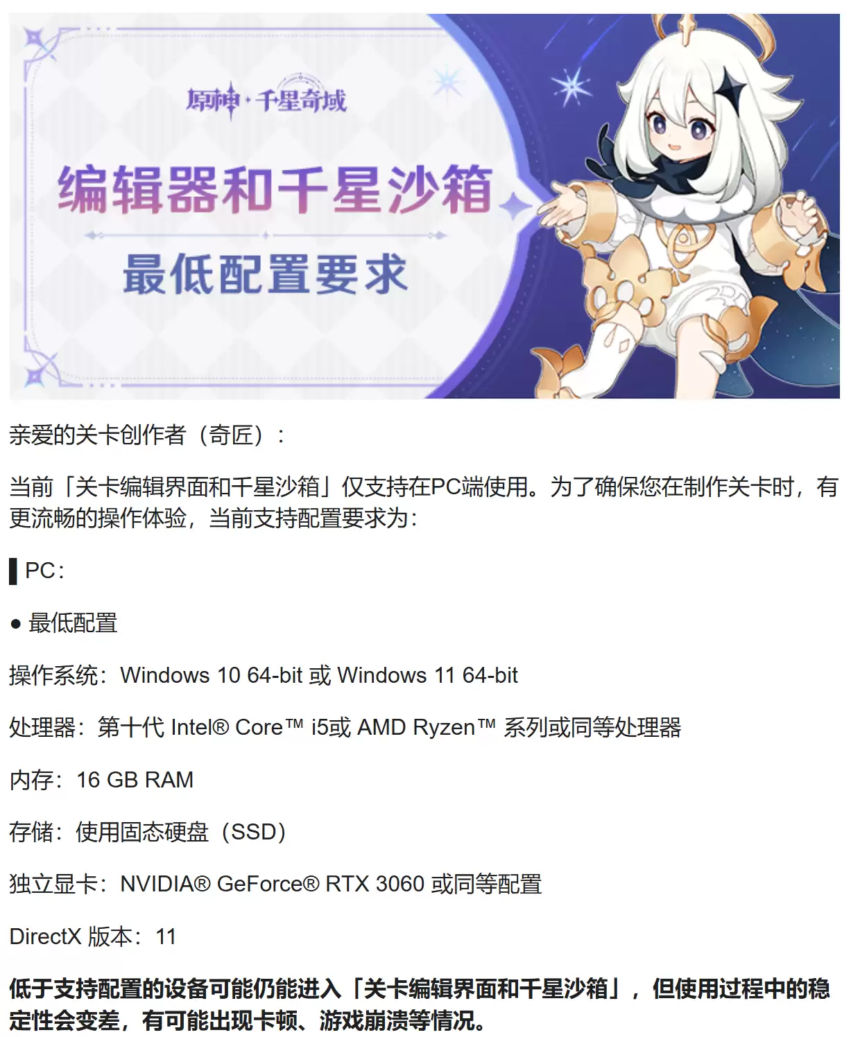 《原神》配置需求：RTX 3060可流畅运行编辑器与千星沙箱