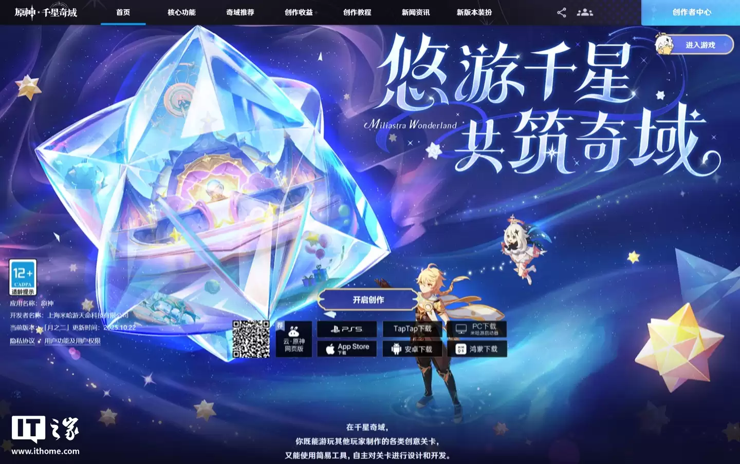 最低 RTX 3060 或同等配置：米哈游《原神》「编辑器和千星沙箱」性能要求公布