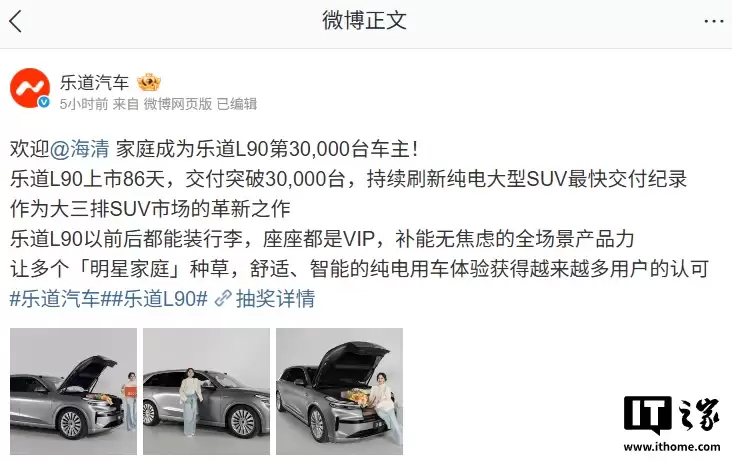 蔚来乐道L90上市86天交付破3万台,刷新纯电SUV交付纪录