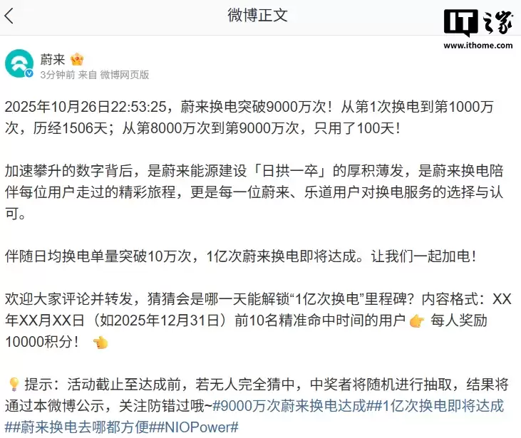 蔚来换电总量破9000万次,日均超10万单揭秘