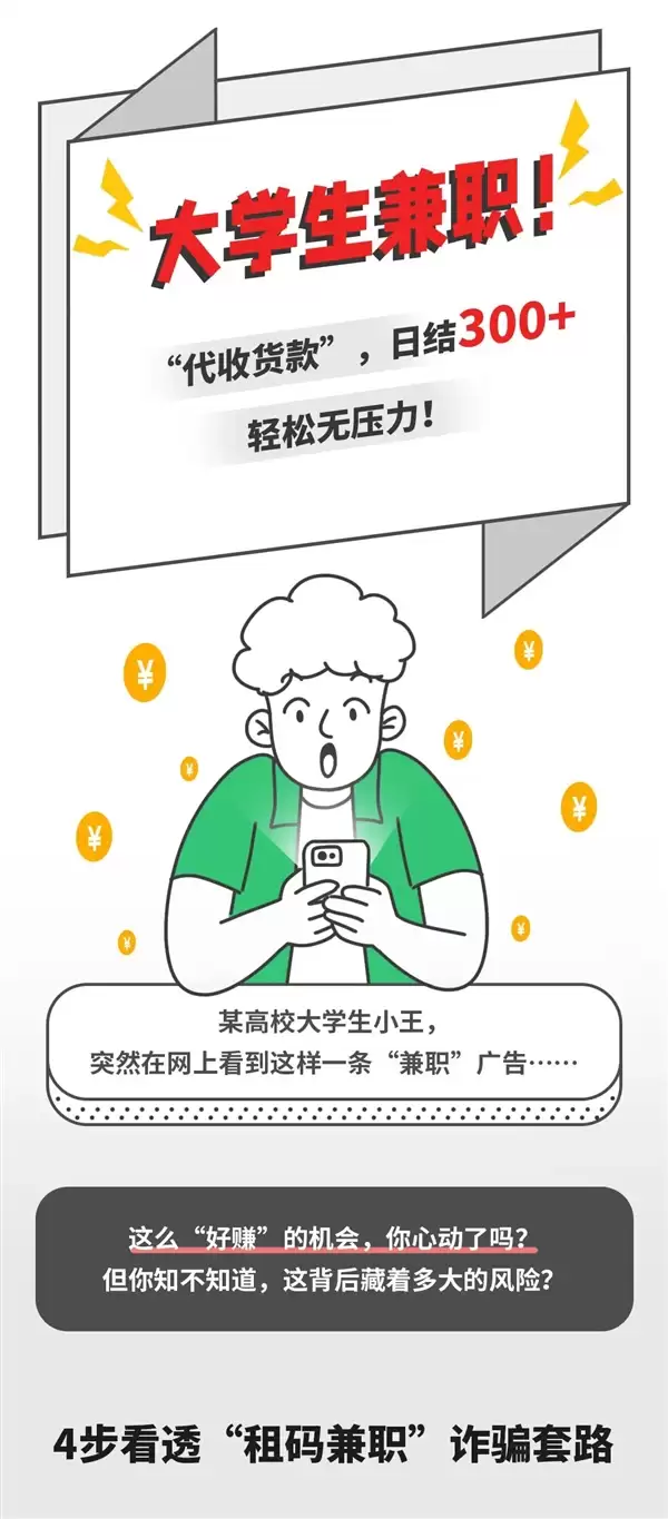 租赁微信收款码日赚300元？警惕这种&ldquo;兼职&rdquo;陷阱