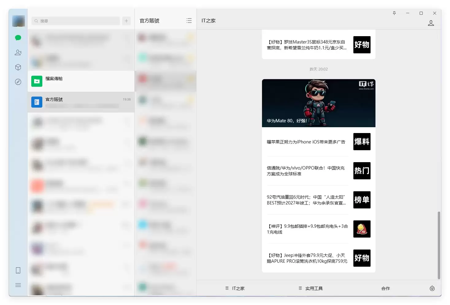 微信Windows 4.1.4测试版发布：适配Win11新特性，朋友圈可发图文