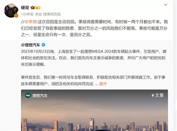 理想汽车就MEGA起火事件致歉：主动召回彰显安全承诺