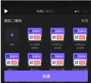 《VivaCut》添加二维码教程