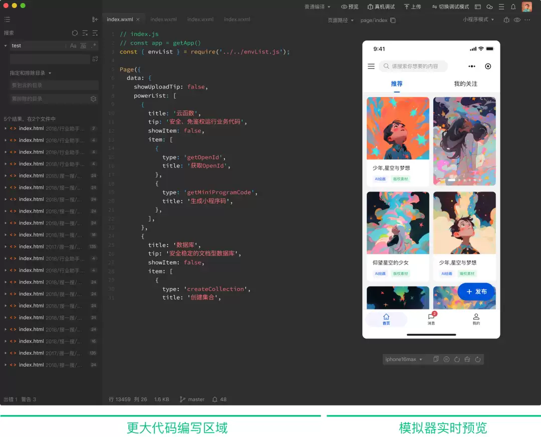 微信开发者工具 2.0 发布:编辑器底层架构重建,AI 帮你做小程序