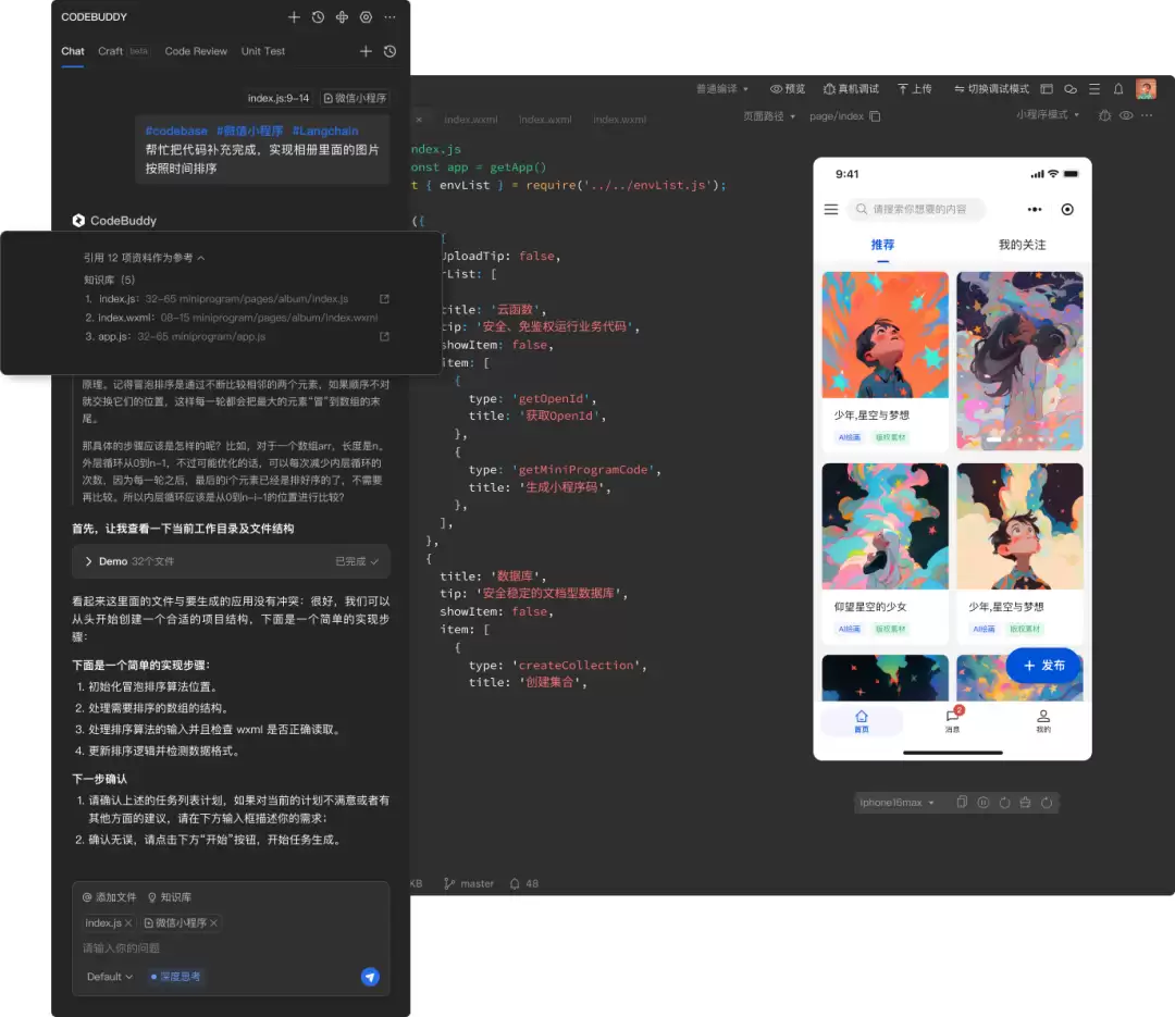 微信开发者工具 2.0 发布:编辑器底层架构重建,AI 帮你做小程序