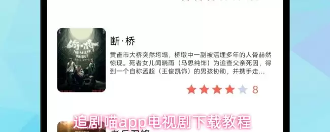 追剧喵app电视剧下载教程