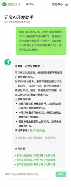 微信支付推出三大AI功能:自动收款、宣传润色、技术指导