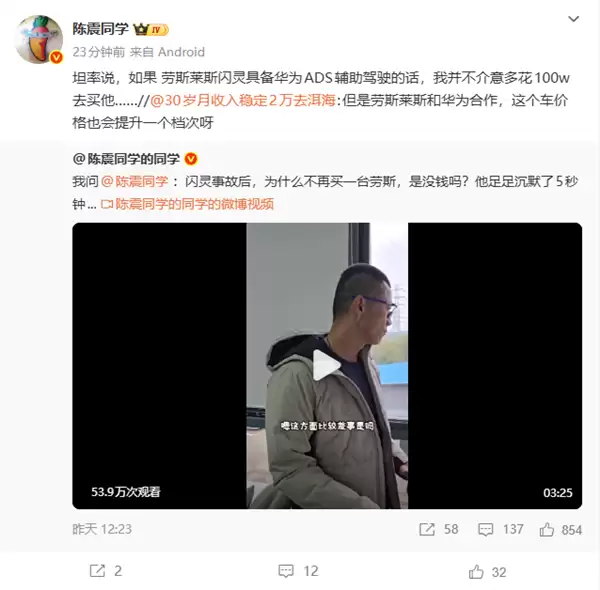 陈震：如果劳斯莱斯有华为ADS辅助驾驶 不介意多花100万