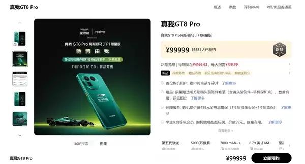 抢到赚到！真我GT8+ Pro阿斯顿马丁F1限量版下周首销