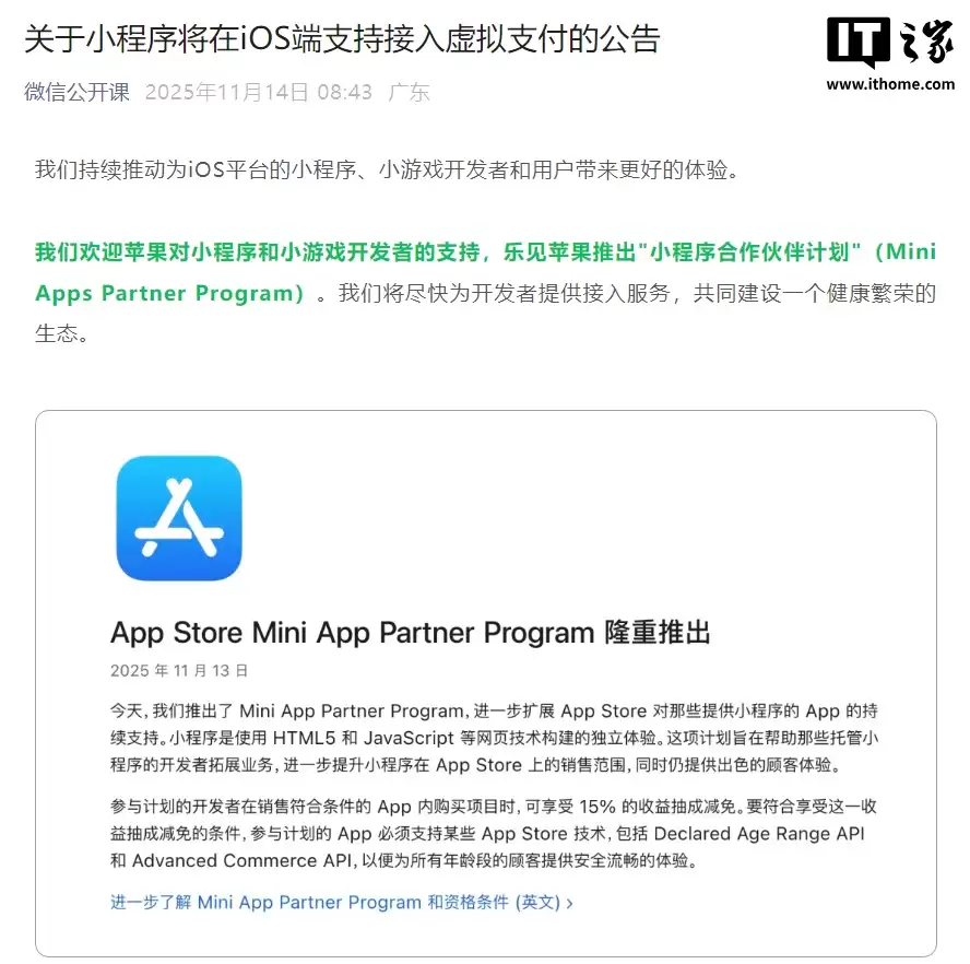 微信小程序将支持iOS虚拟支付，苹果抽成15%影响几何？