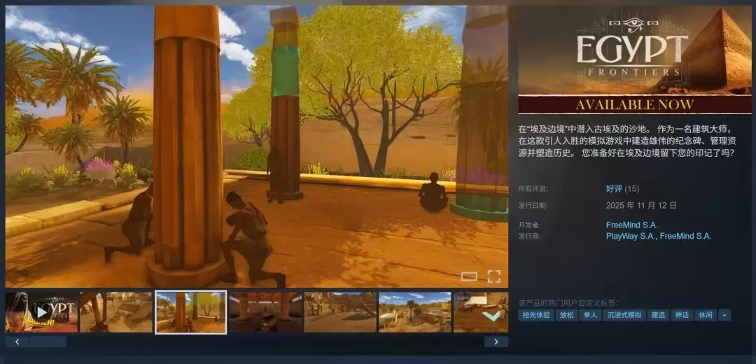 埃及前缘上线Steam：双模式体验古埃及金字塔建造
