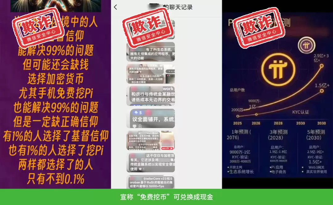 打击组织传销、诈骗等违法犯罪行为，微信公布一批违规账号 / 内容、涉诈 App 等