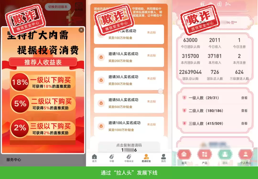 打击组织传销、诈骗等违法犯罪行为，微信公布一批违规账号 / 内容、涉诈 App 等