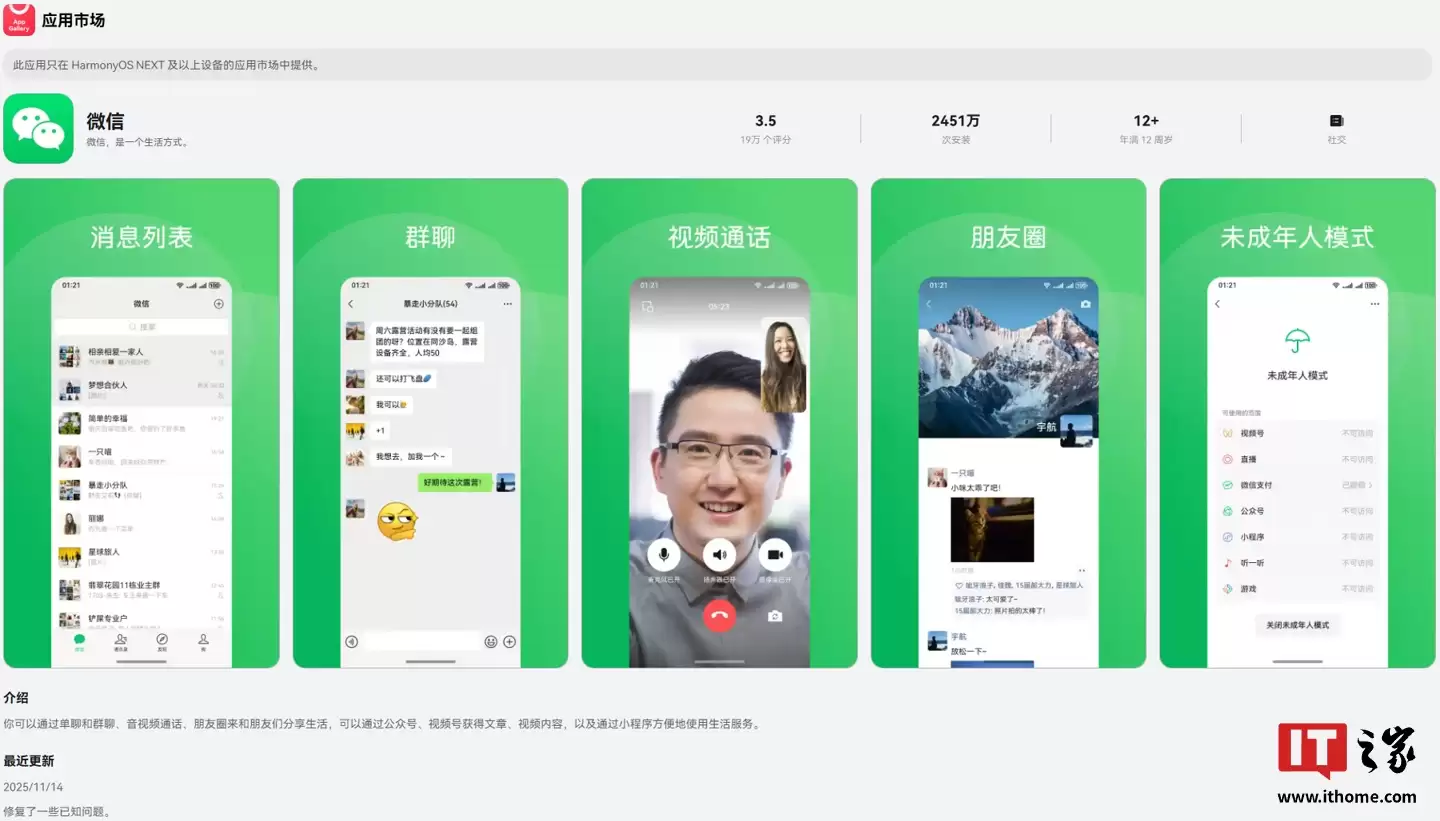 一天一更:微信鸿蒙版 App 获 8.0.12.48 邀测升级