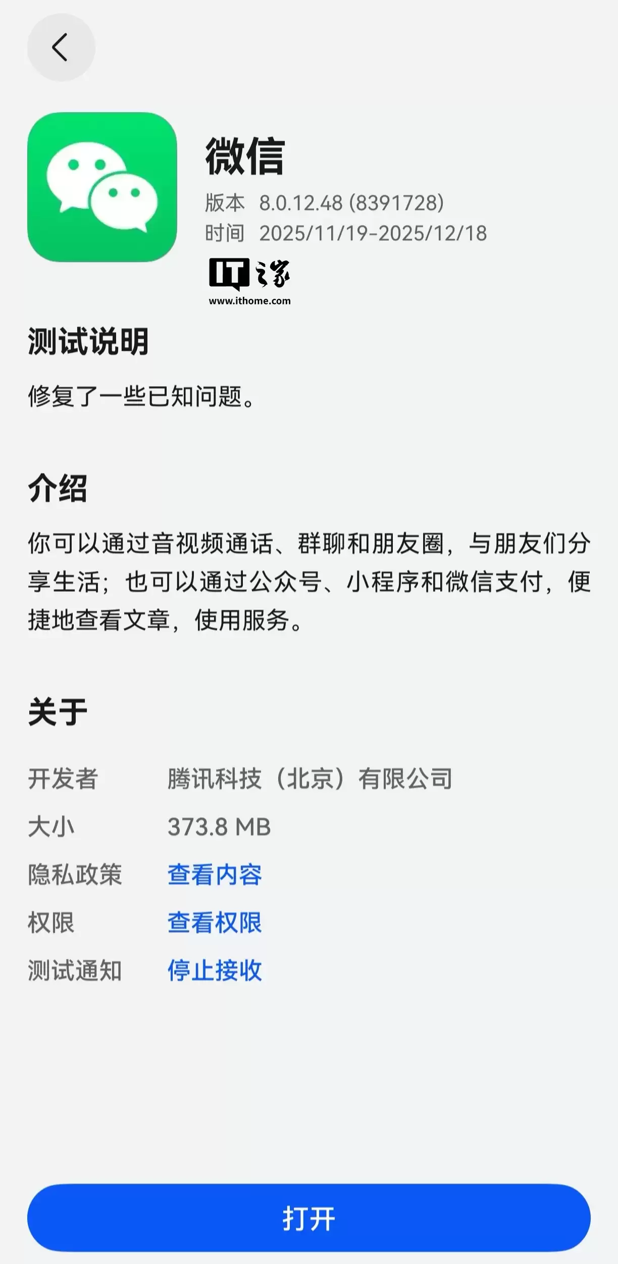 一天一更:微信鸿蒙版 App 获 8.0.12.48 邀测升级