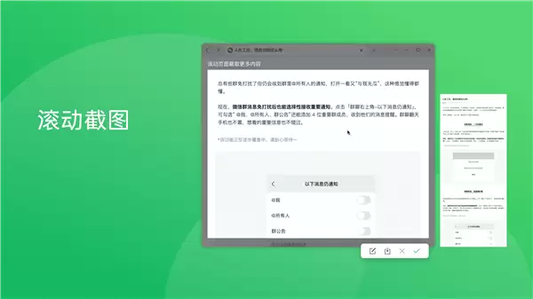 微信Win/Mac双端4.1.5正式版更新超实用!滚动截图、文件下载指定目录来了