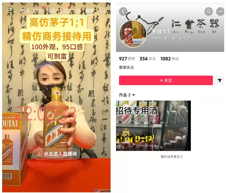 抖音重点整治交易黑产：严打高仿茅台等假冒大牌行为