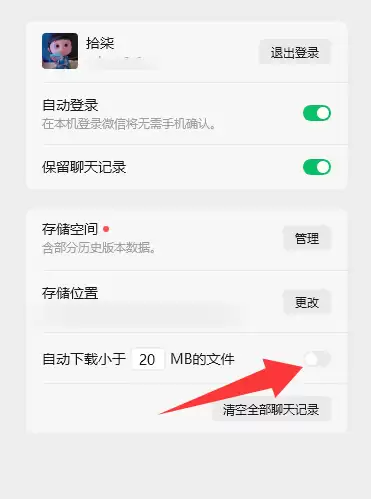 微信Win/Mac双端4.1.5正式版更新超实用!滚动截图、文件下载指定目录来了