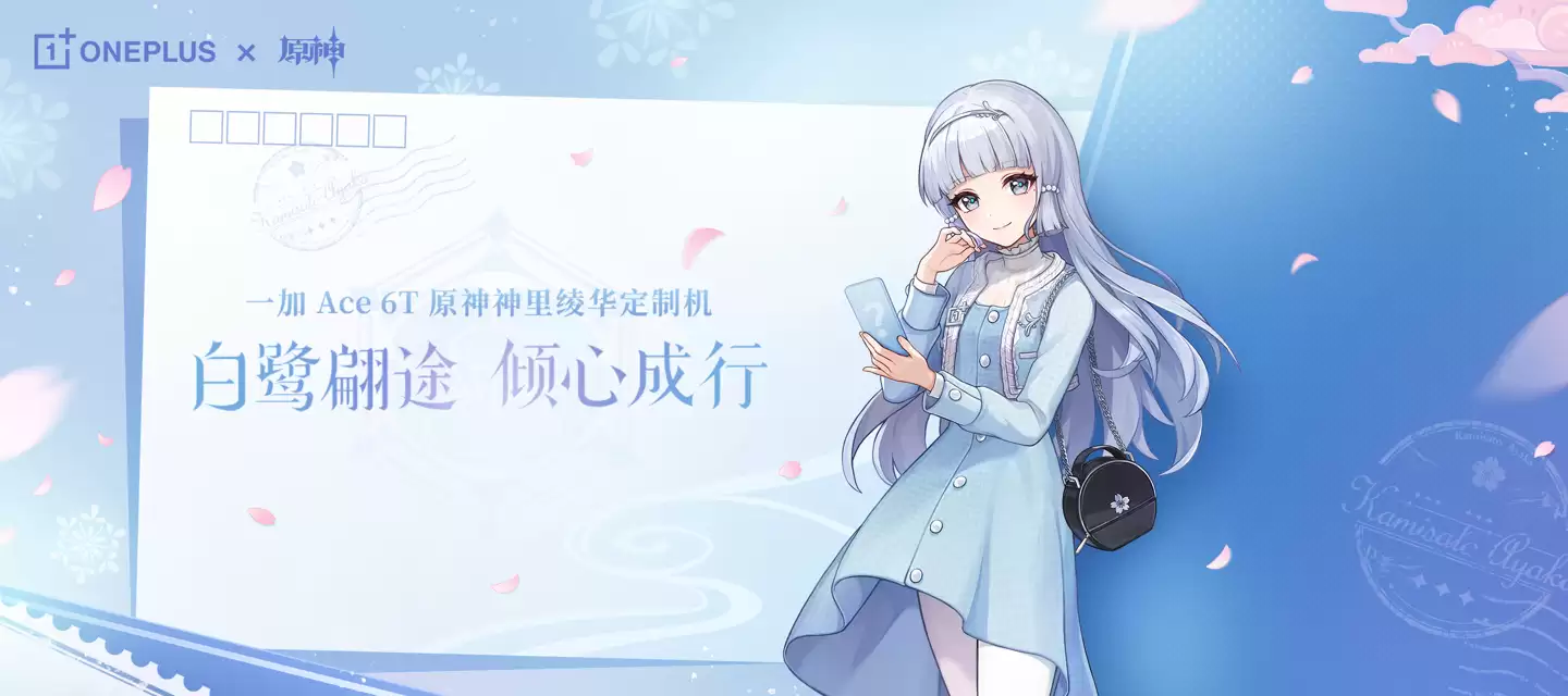 一加Ace 6T原神神里绫华定制机官宣：3月正式发布