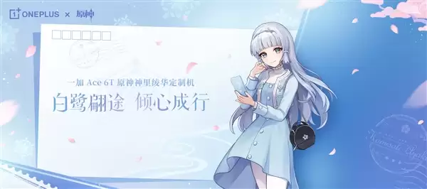 一加Ace 6T《原神》定制机发布：神里绫华主题设计解析