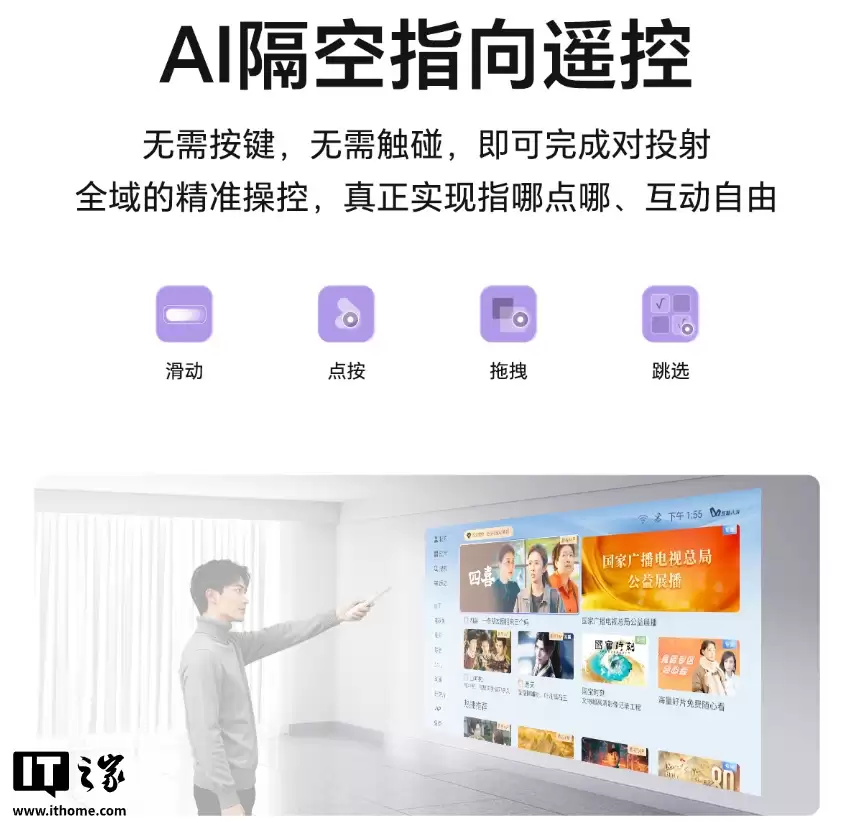 荣耀亲选萤蜂 AI 投影仪 Air 发布:海思 352 芯片、隔空指向遥控、280CVIA 亮度,599 元