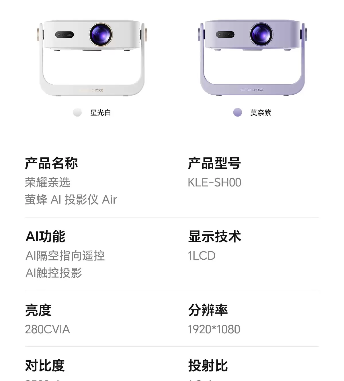 荣耀亲选萤蜂 AI 投影仪 Air 发布:海思 352 芯片、隔空指向遥控、280CVIA 亮度,599 元