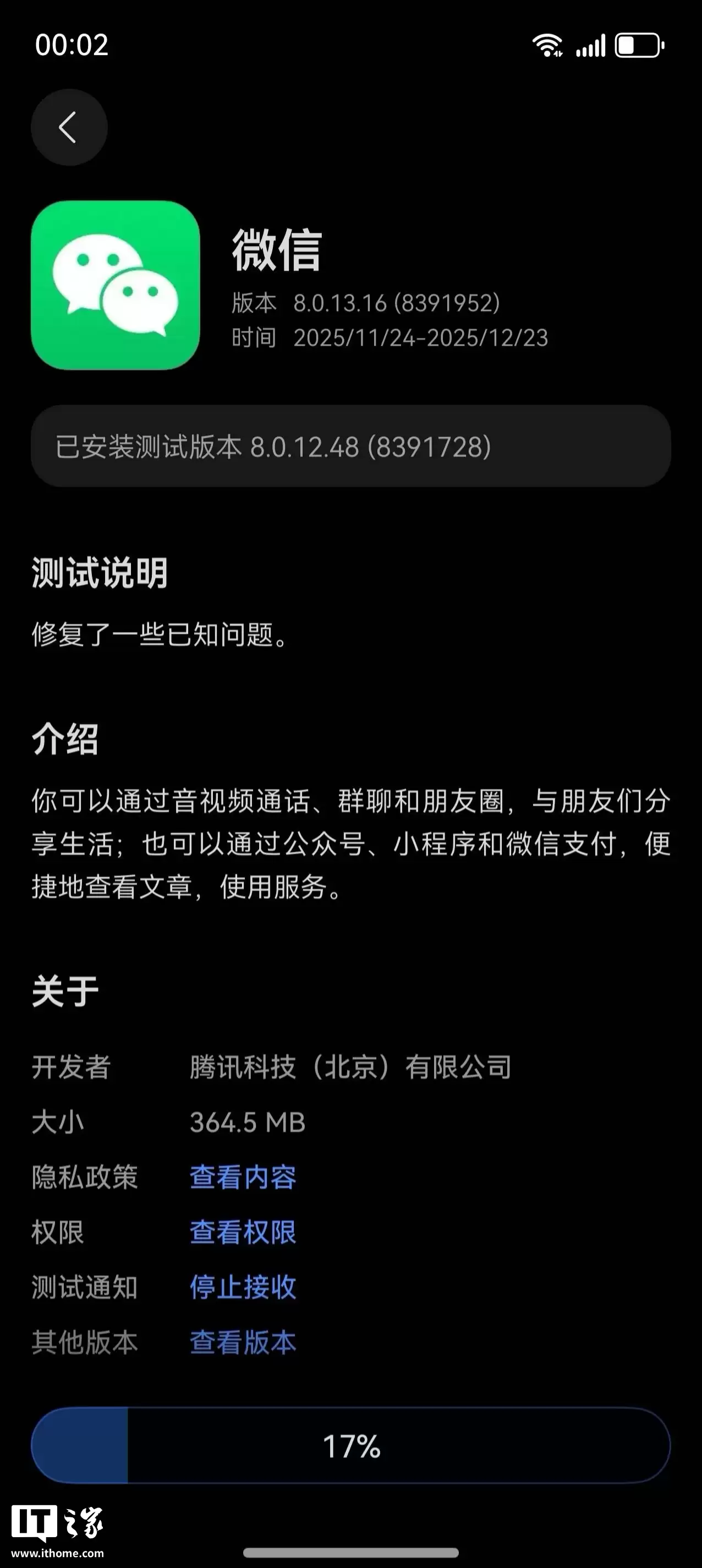 微信鸿蒙版8.0.13.16邀测：通讯录新增我的企业，支持平板自动登录
