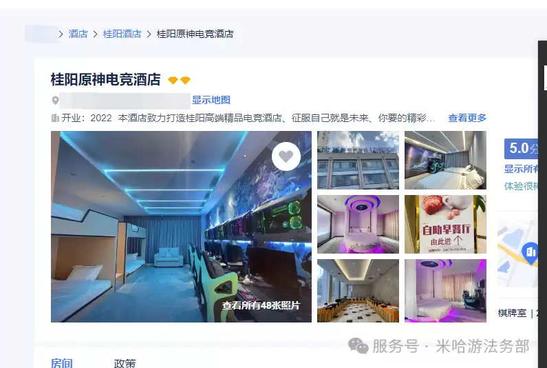 米哈游起诉“原神电竞酒店”商标侵权，获赔35万元