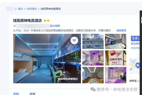 原神电竞酒店被米哈游告了!商标侵权:判赔35万元