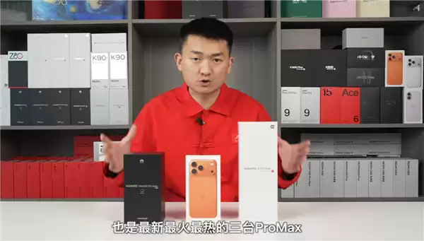 华为、苹果、小米三台Pro Max耐摔大对决：小米17 Pro Max屏幕最耐摔