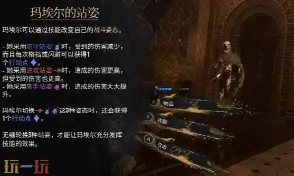光与影33号远征队角色机制详解:玛埃尔战斗机制介绍与符文推荐