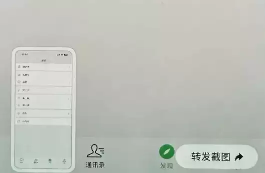 iOS微信8.0.66正式版发布:彻底抛弃老系统、截图转发一键搞定