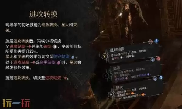 光与影33号远征队角色机制详解:玛埃尔战斗机制介绍与符文推荐