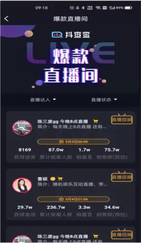 抖查查app使用指南