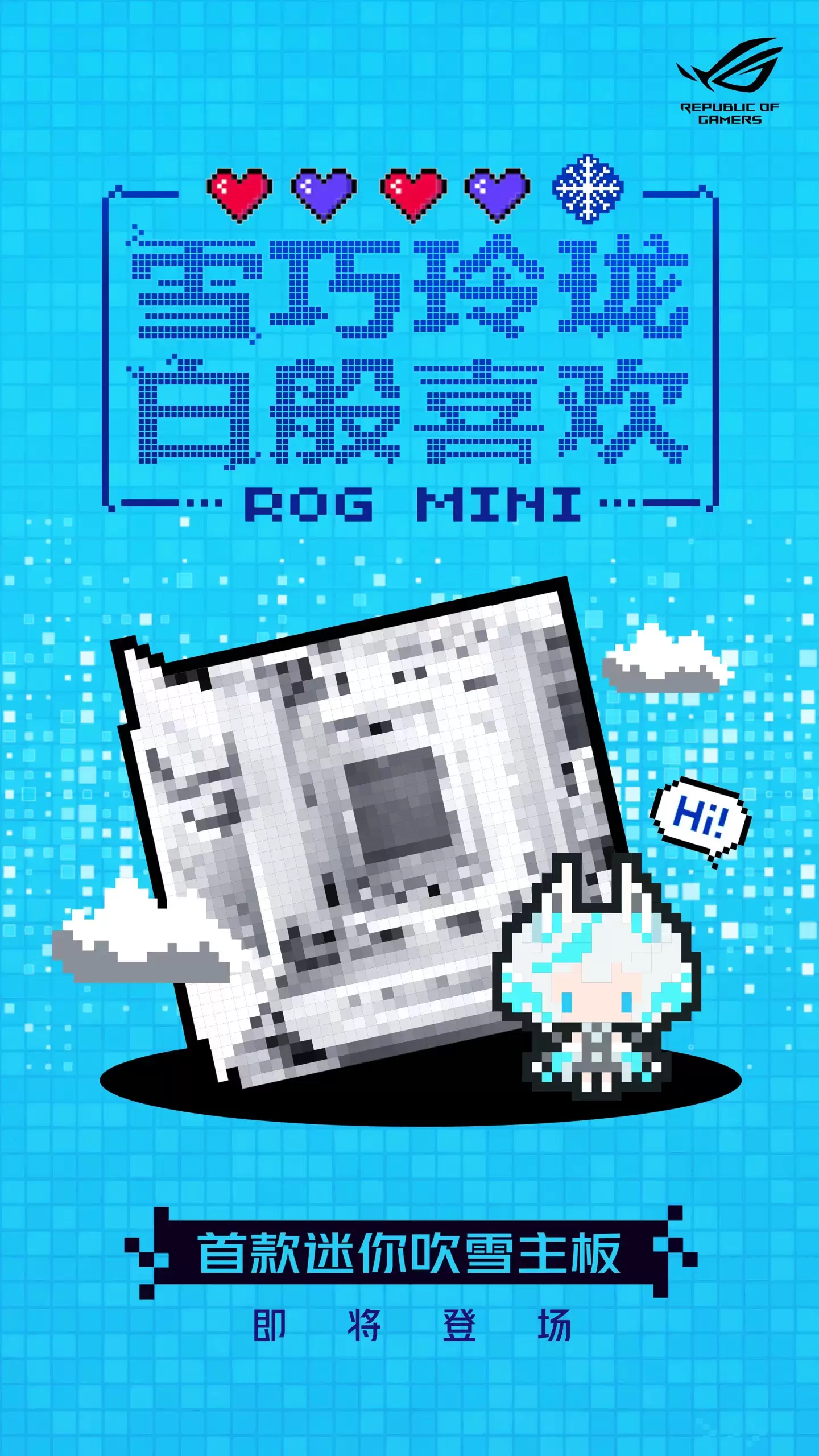 华硕 ROG 预告:首款迷你 (ITX) 吹雪主板即将登场