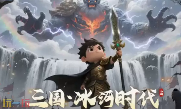 三国冰河时代app怎么绑定微信 账号关联微信教程