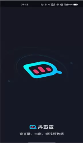 抖查查app使用指南