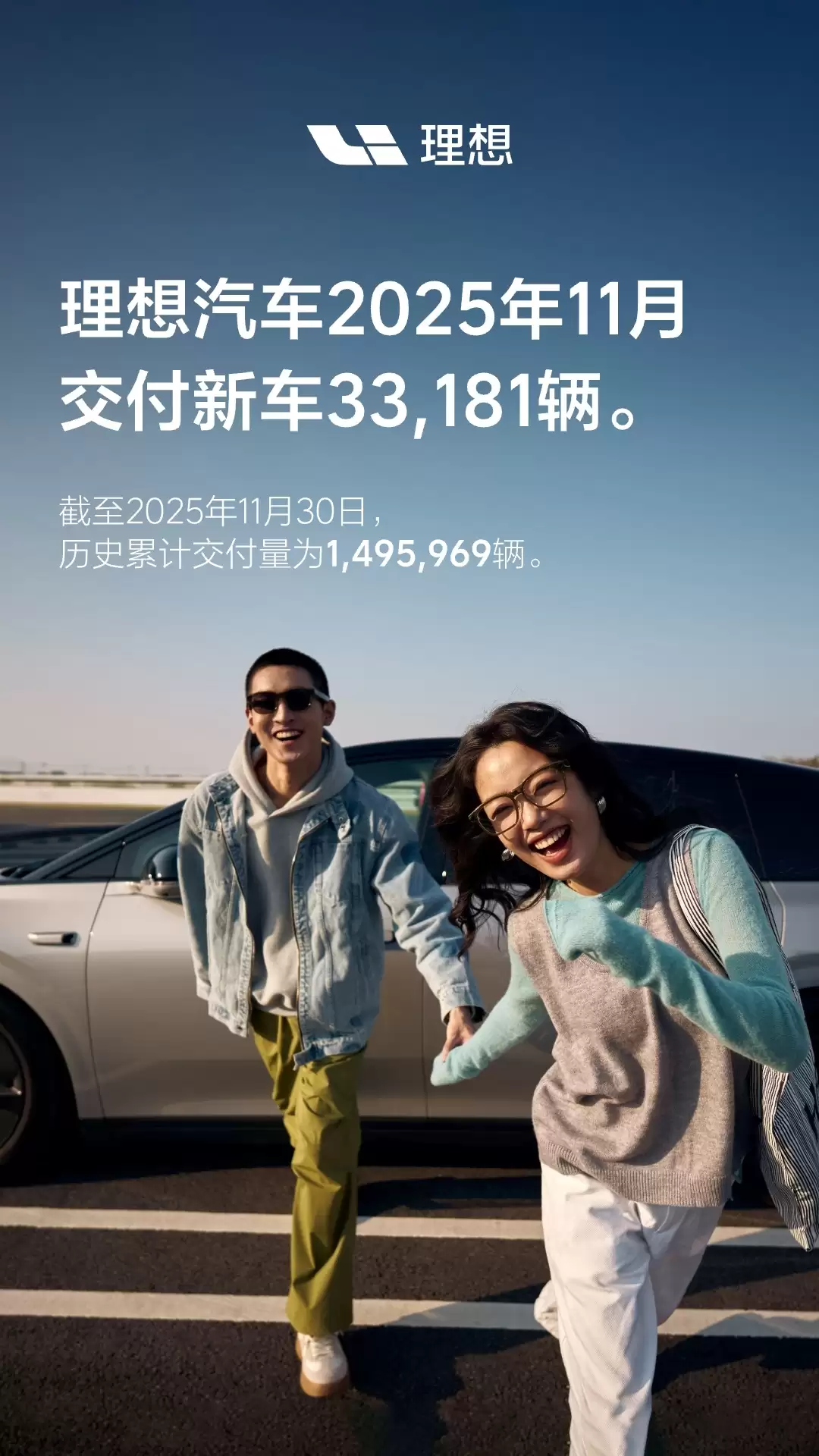 理想汽车11月交付量下降逾三成，明年产能将提升至2万辆