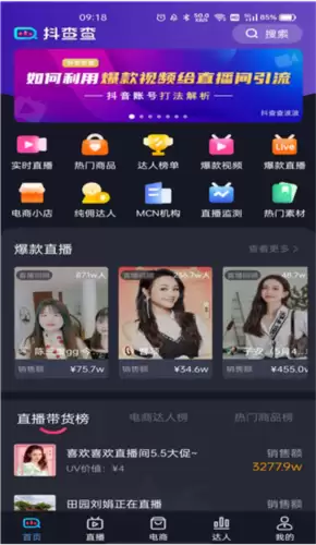 抖查查app使用指南